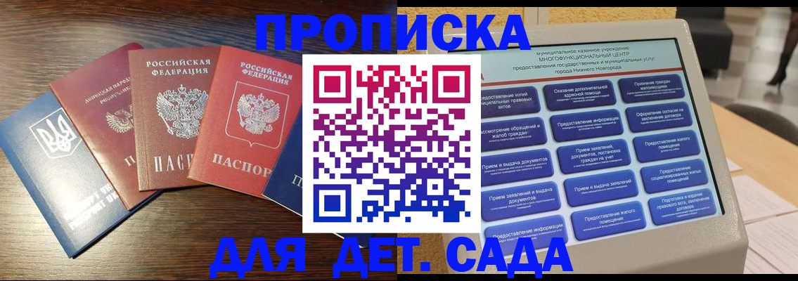 временная регистрация для школы в Туле