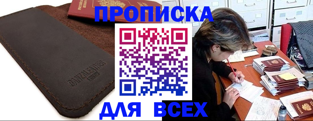 прописка 2025 в Туле