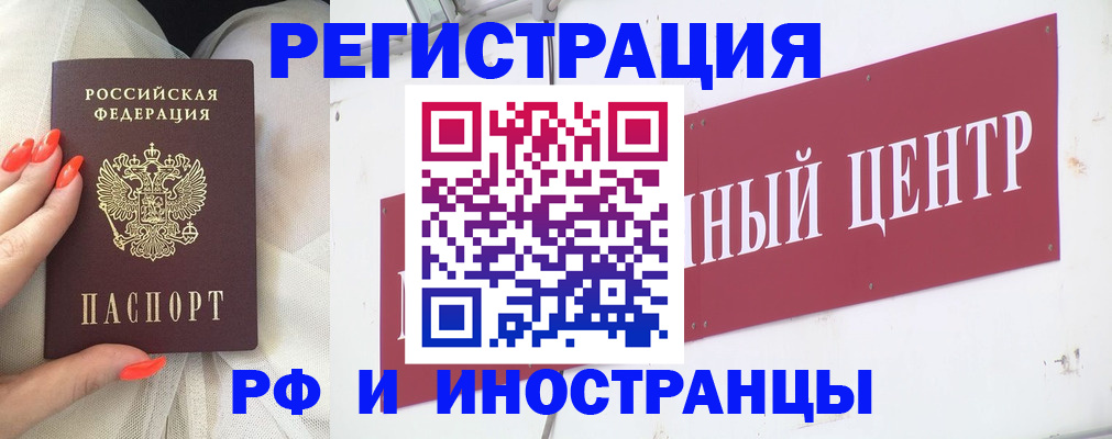 временная регистрация купить в Туле