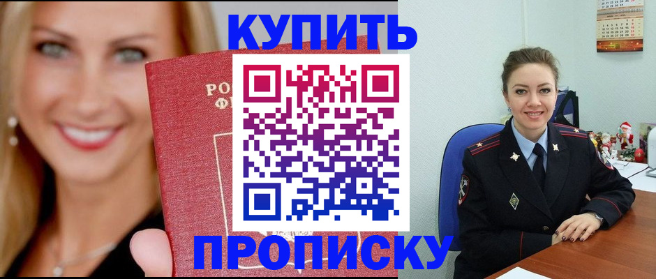 прописка 2025 в Туле