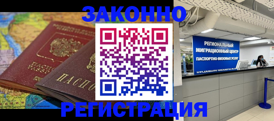 временная регистрация для школы в Туле