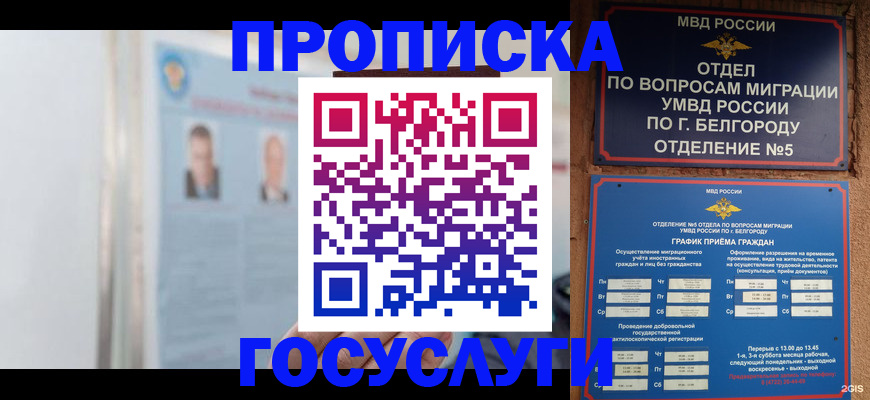купить прописку в Туле
